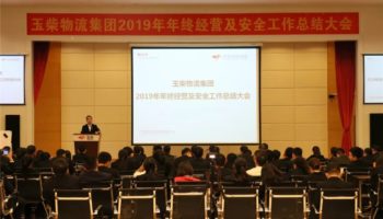 j9游会真人游戏第一品牌j9游会真人游戏第一品牌集团召开2019年年终经营及安全工作总结大会