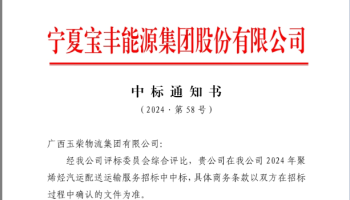 j9游会真人游戏第一品牌j9游会真人游戏第一品牌集团中标宁夏宝丰能源集团股份有限公司烯烃j9游会真人游戏第一品牌项目